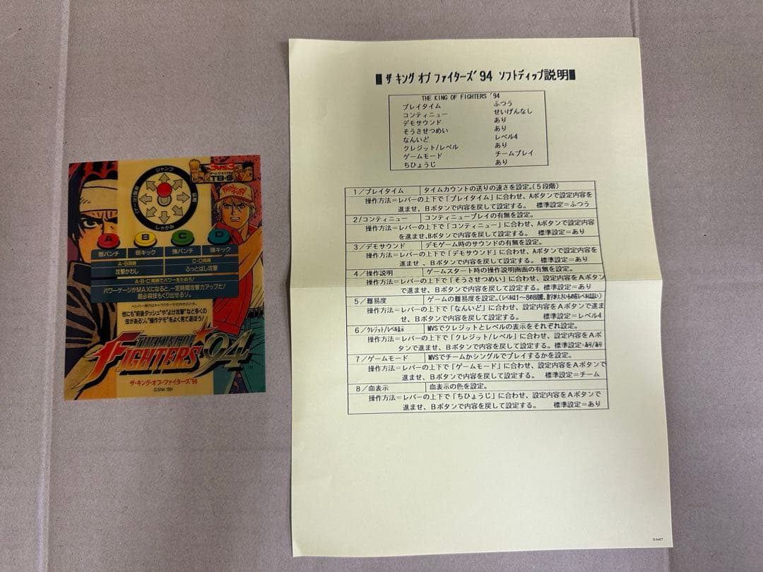 SNKMVSザキングオブファイターズ94カセットです。