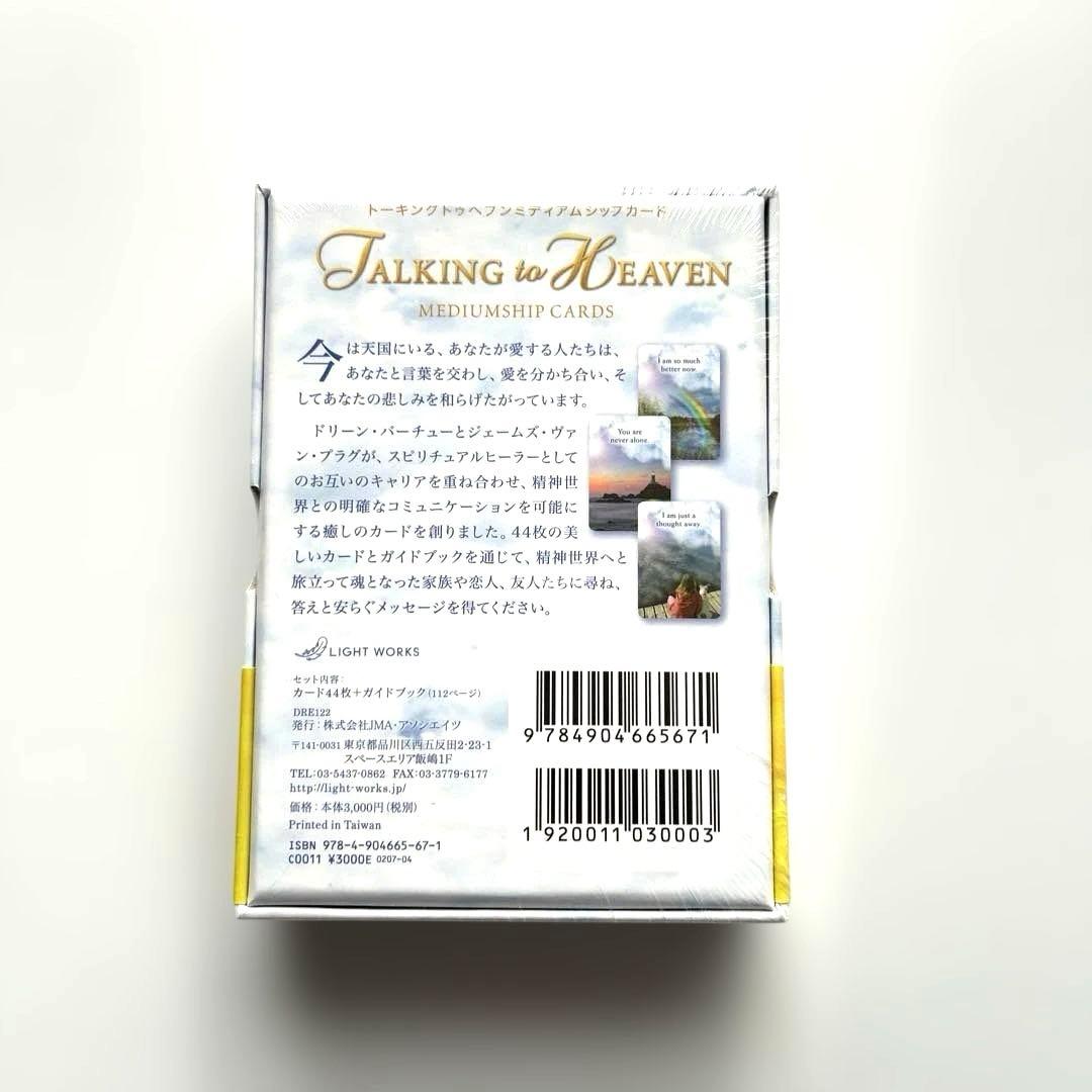 【新品•未開封】トーキングトゥヘブンミディアムシップカード
