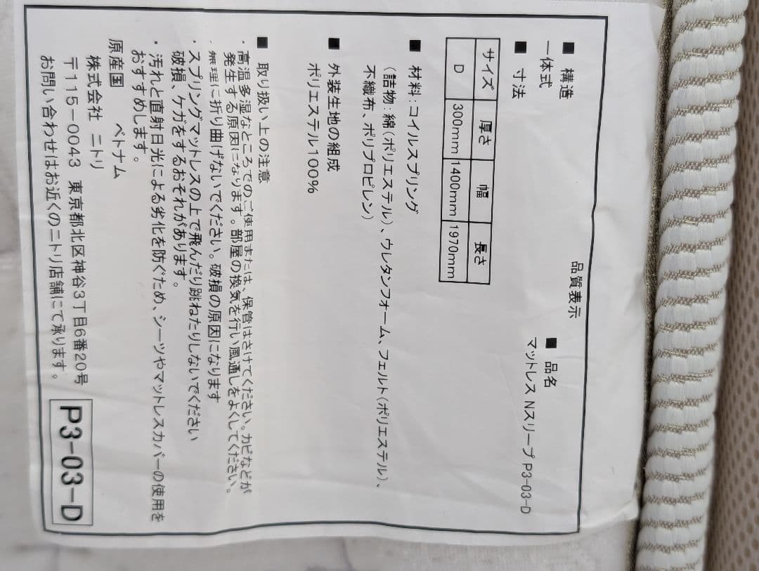 引取り限定　N-sleepPremium ダブルサイズマットレス P3-03-D