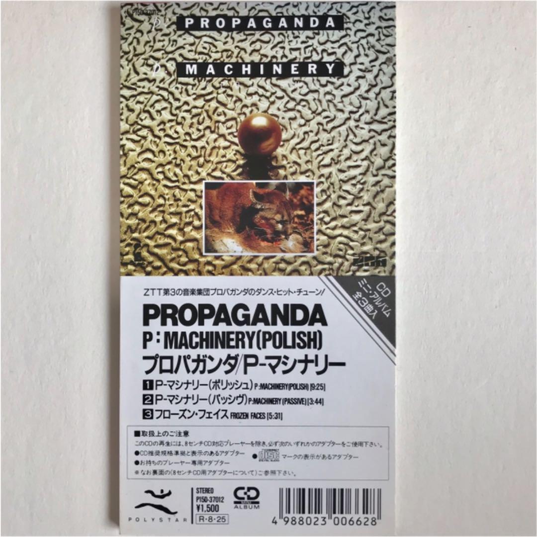 8cm CD PROPAGANDA P:Machinery プロパガンダ