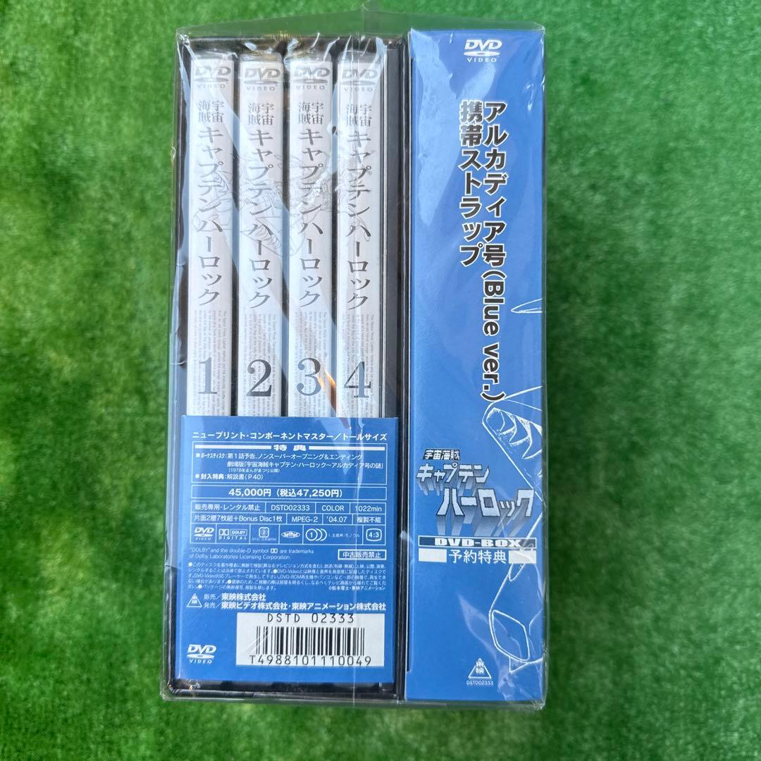 宇宙海賊キャプテンハーロック DVD-BOX 予約特典付き