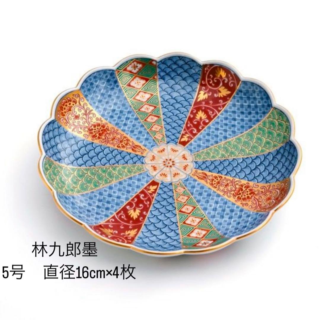 y　林九郎墨 皿 16cm 4枚セット