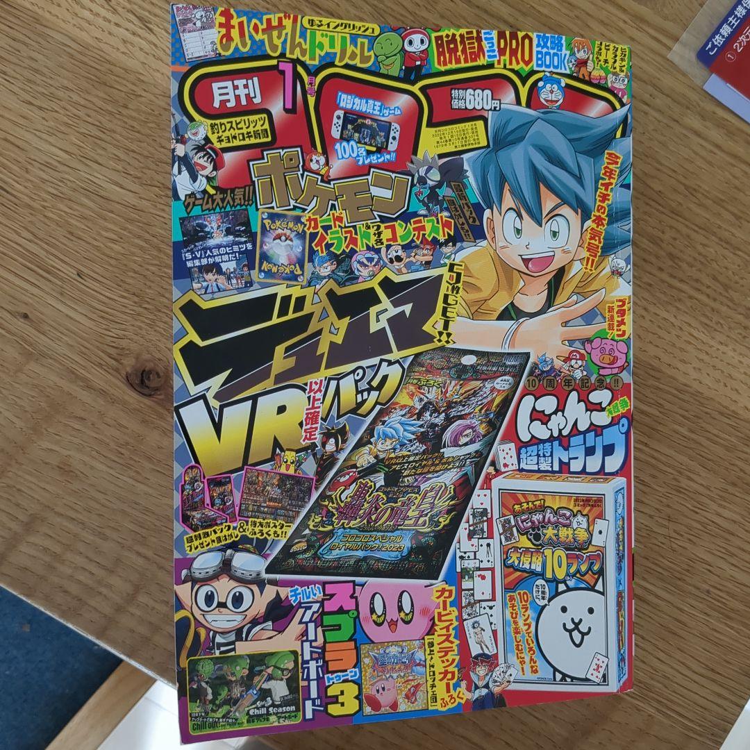 コロコロコミック