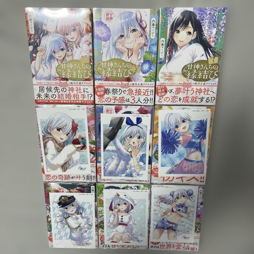 甘神さんちの縁結び1-18巻セット 全巻初版未開封品 特典27点