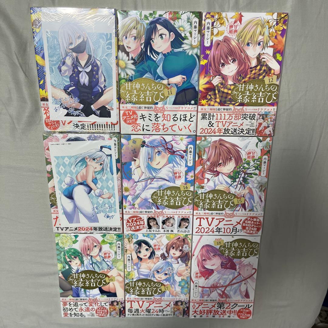 甘神さんちの縁結び1-18巻セット 全巻初版未開封品 特典27点