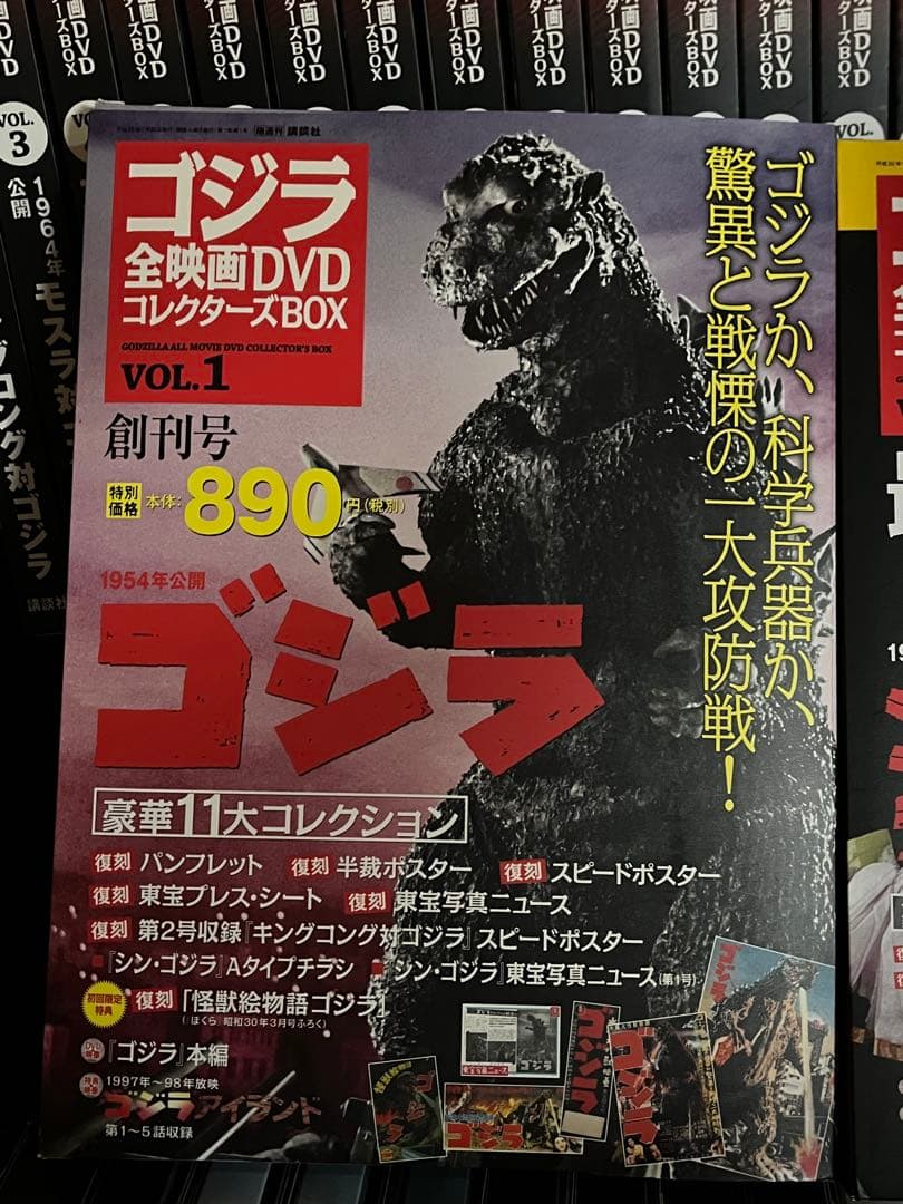 ゴジラ全映画DVDコレクターズBOX全61巻