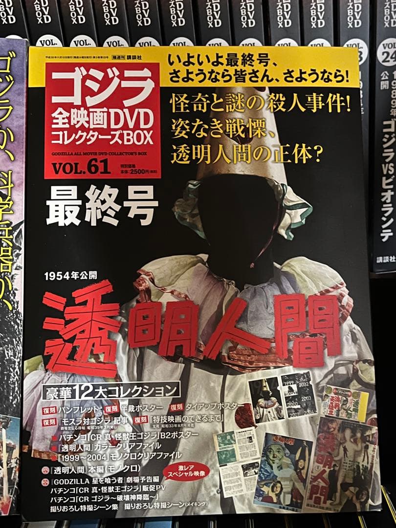 ゴジラ全映画DVDコレクターズBOX全61巻
