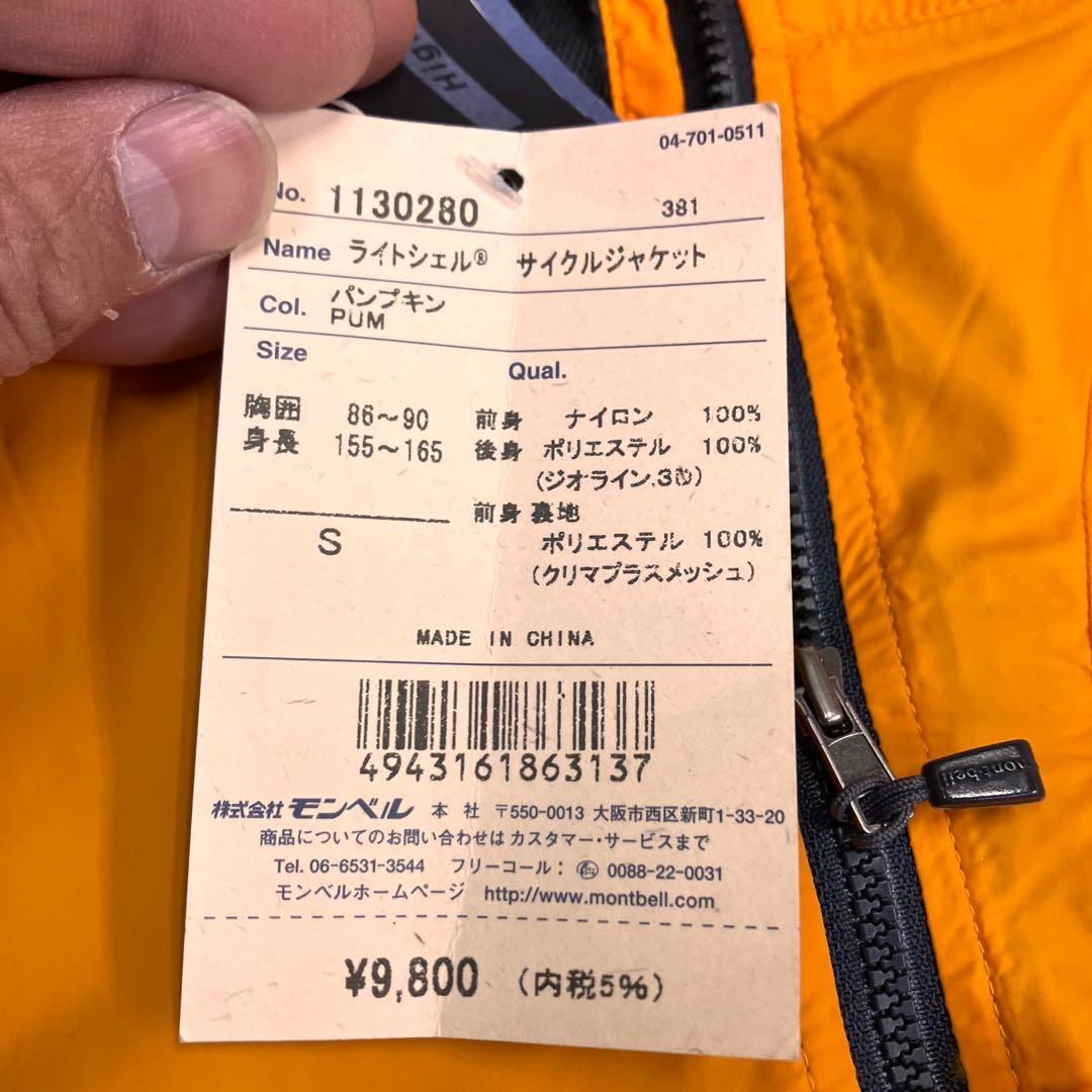 モンベル ライトシェル サイクルジャケット サイズS　パンプキン　新品