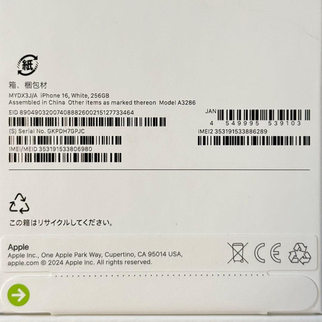 【新品未開封】 iPhone16無印256GB SIMフリー ホワイト