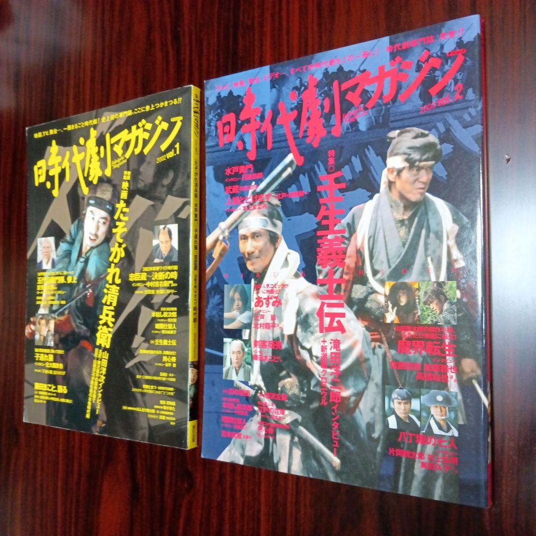 時代劇マガジン vol. 1-4