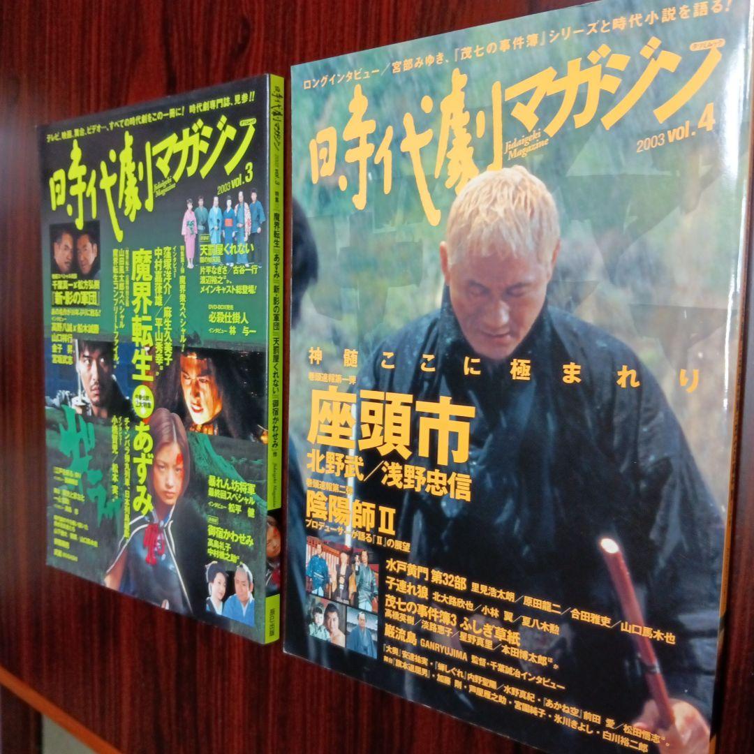 時代劇マガジン vol. 1-4