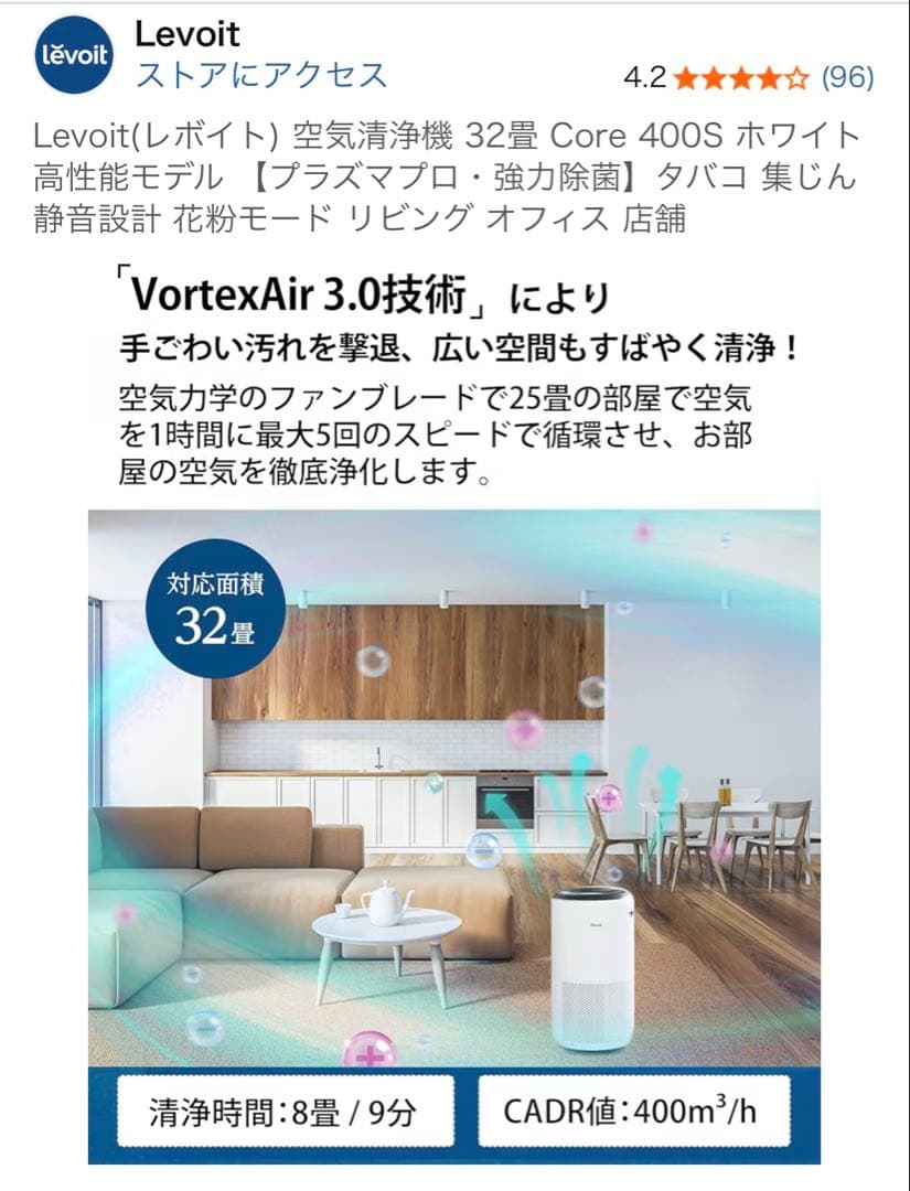 Levoit Core400S LAP-C401S-WJP レボイト 空気清浄機