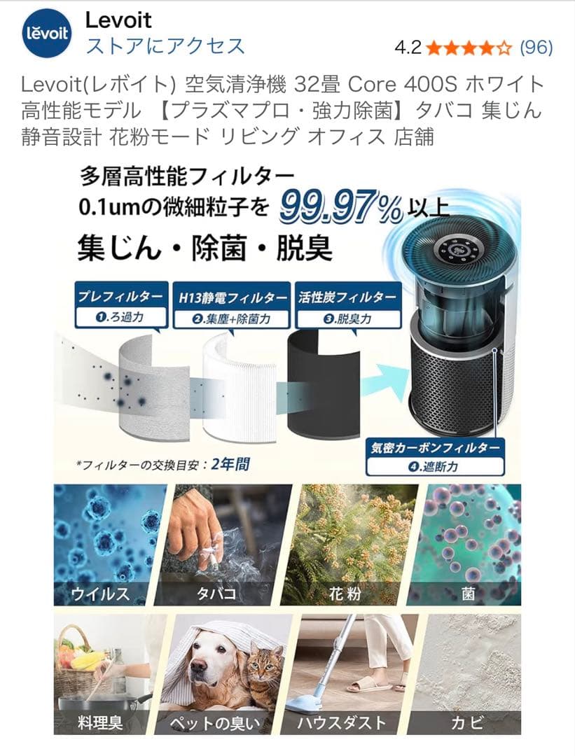 Levoit Core400S LAP-C401S-WJP レボイト 空気清浄機