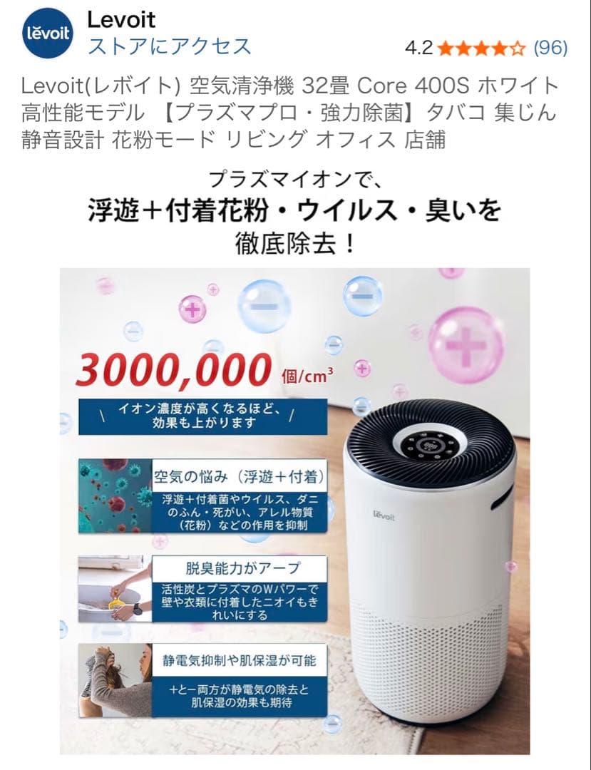 Levoit Core400S LAP-C401S-WJP レボイト 空気清浄機