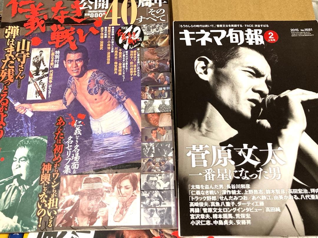 東映任侠映画傑作DVDコレクション24巻＋菅原文太関連雑誌CD切り抜きセット