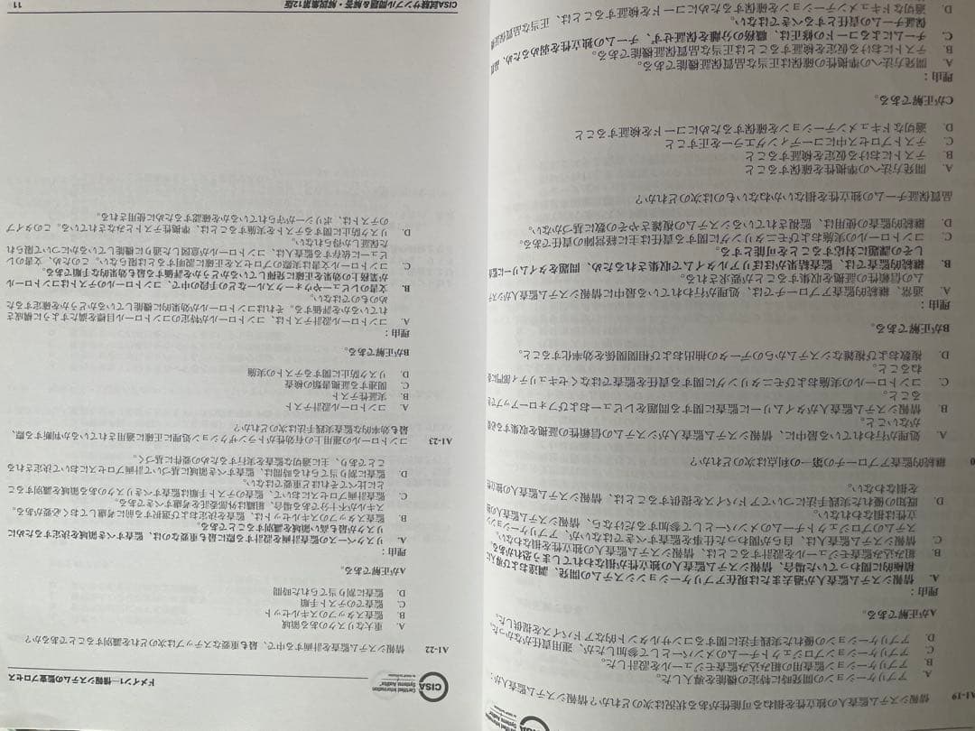 CISA試験サンプル問題＆解答・解説集