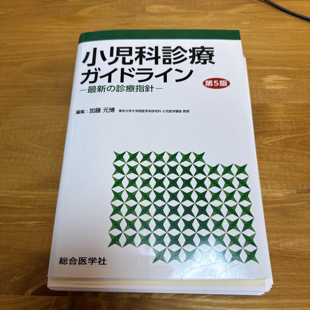 小児科診療ガイドライン : 最新の診療指針