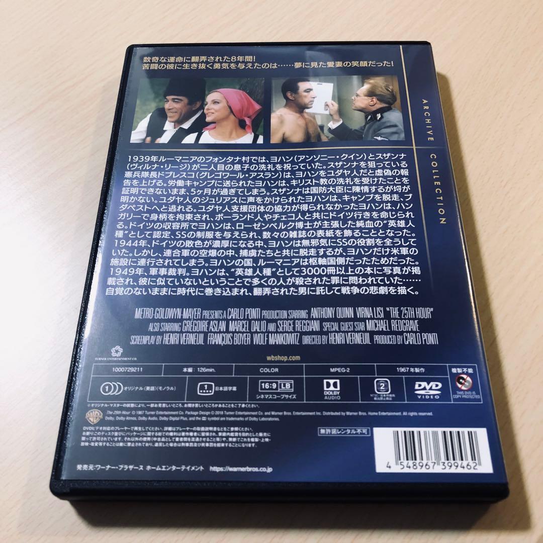 【廃盤】『25時』 DVD 復刻シネマライブラリー
