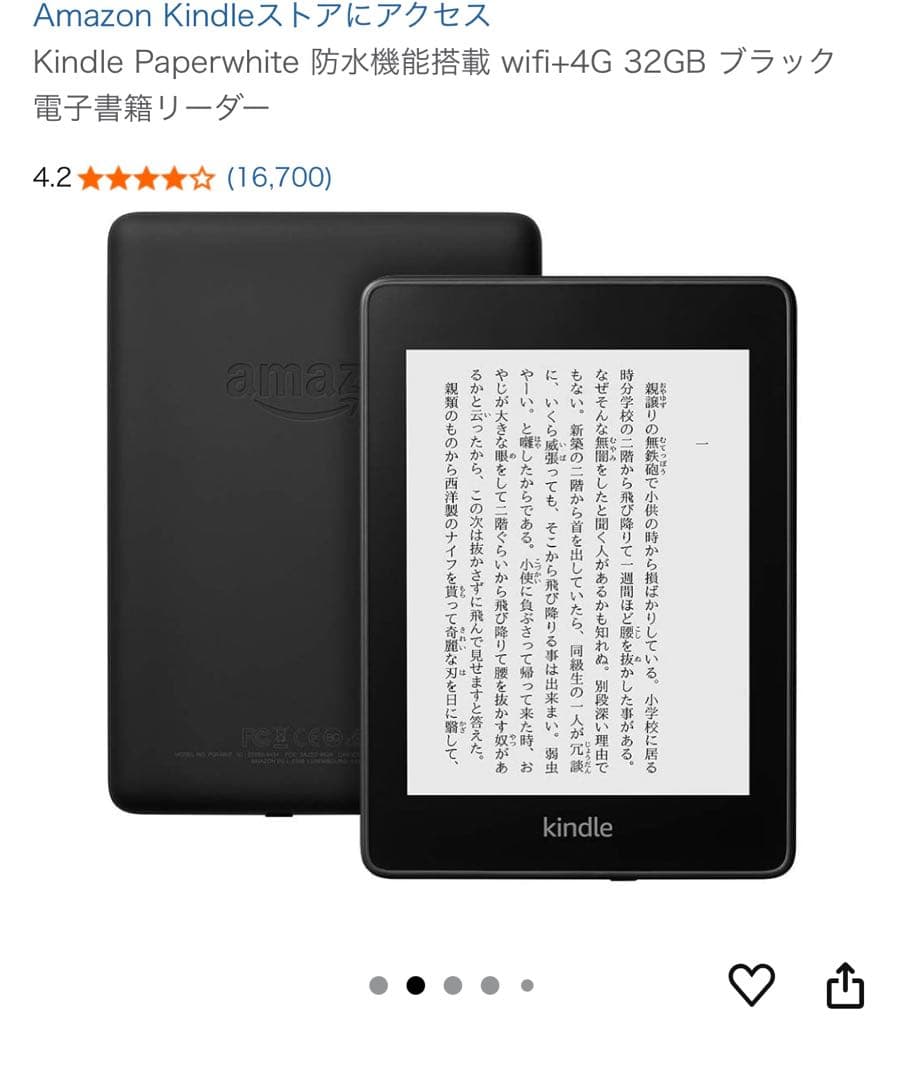 Kindle Paperwhite wifi+4G 32GB 10世代 ブラック