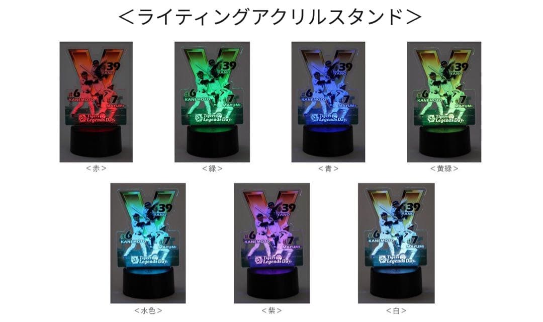 阪神タイガース ライティングアクリルスタンド