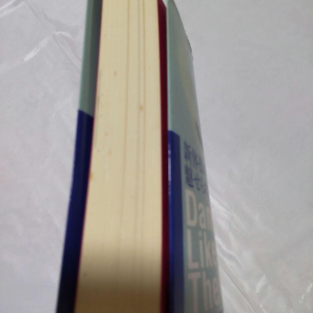 新体操の美に魅せられて 藤島八重子 書籍　風のように舞う　直筆自筆　生サインあり