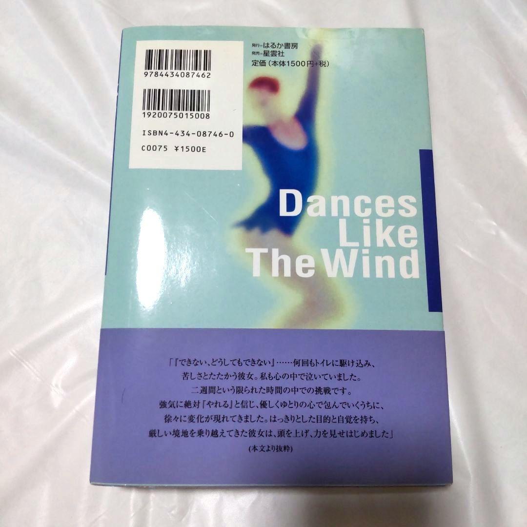 新体操の美に魅せられて 藤島八重子 書籍　風のように舞う　直筆自筆　生サインあり
