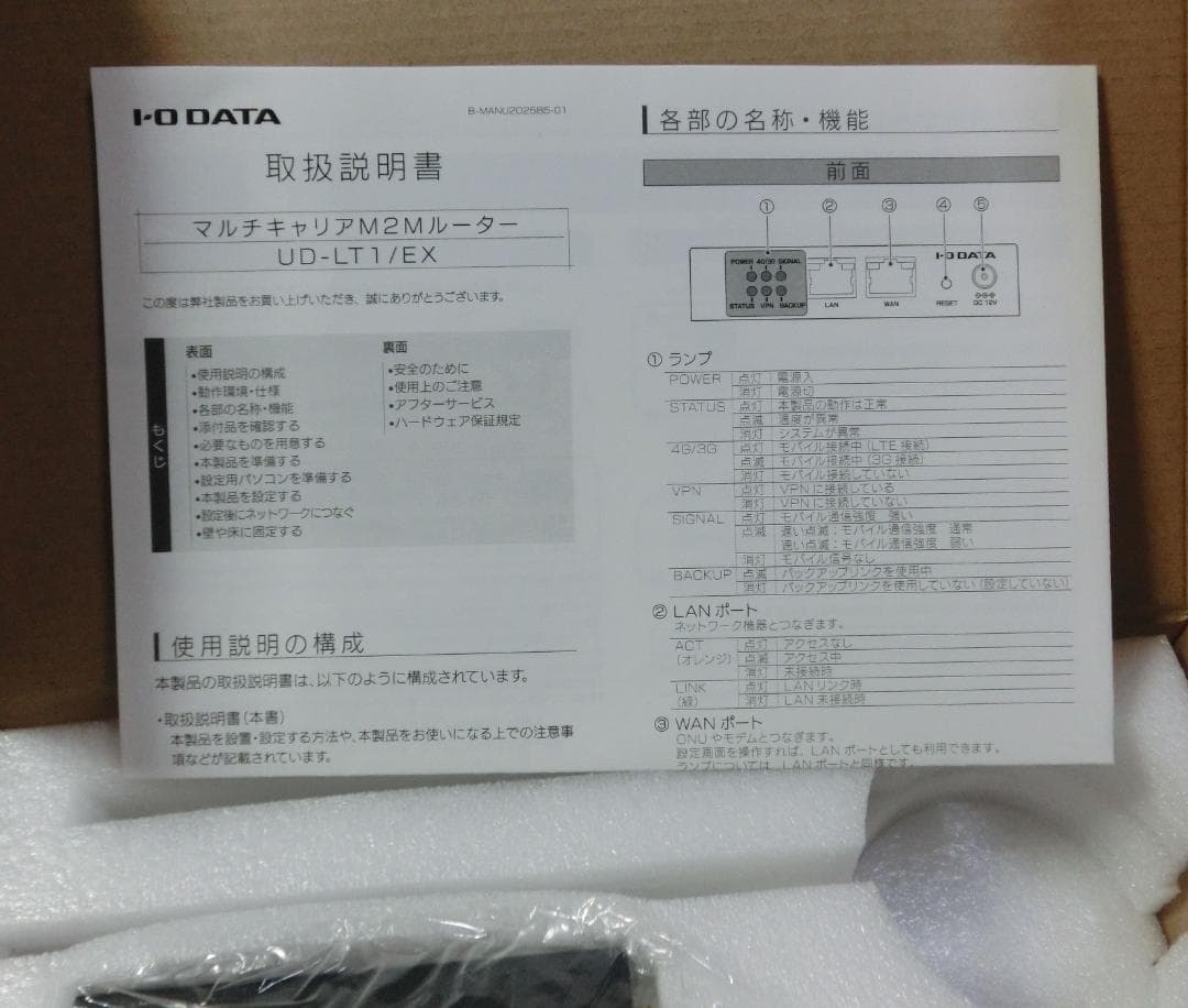 開封済み　ほぼ新品ＩＯデータ　ハイブリッド　LTE　ルーター UD-LT1/EX