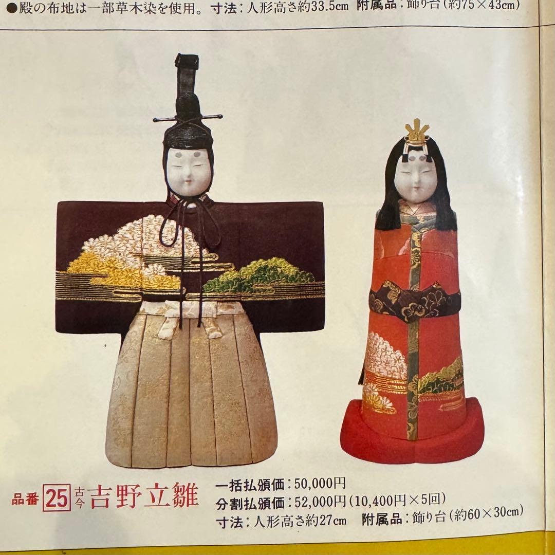 真多呂人形☆吉野立雛 木目込み人形キット 雛人形