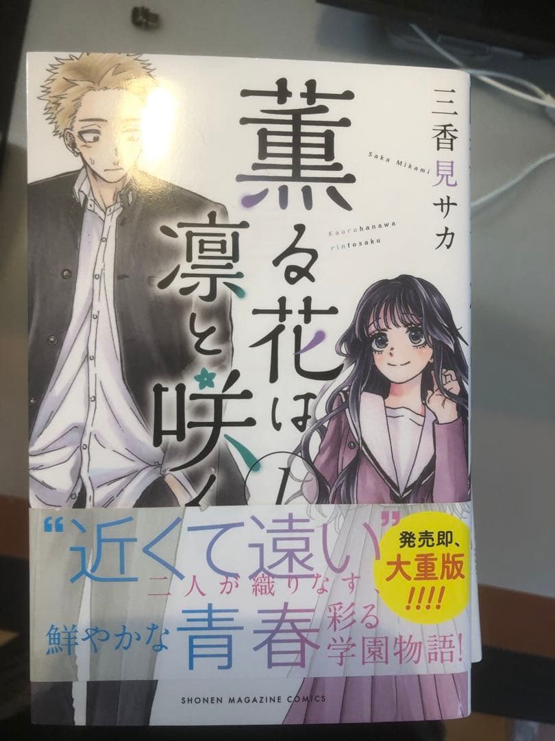 薫る花は凛と咲く　1〜17巻セット！