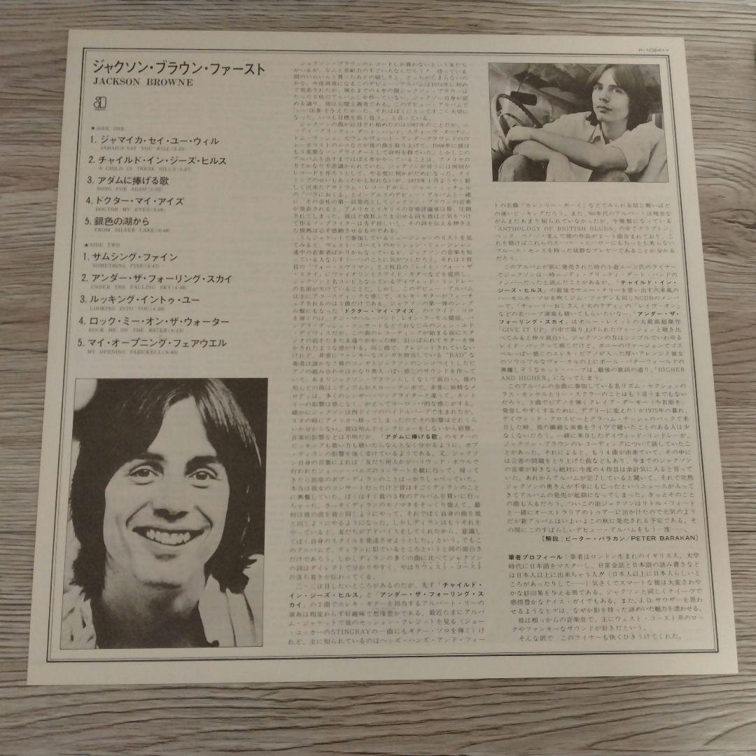 Jackson Browne LP 8枚セット