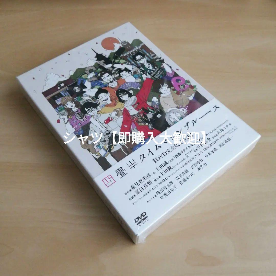 新品未開封★四畳半タイムマシンブルース [DVD]　浅沼晋太郎, 坂本真綾
