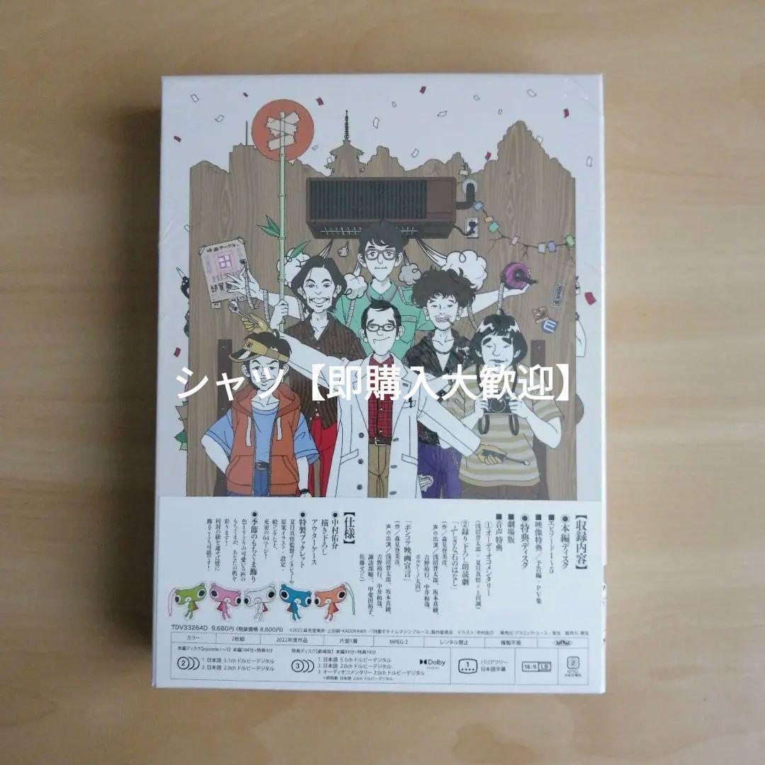 新品未開封★四畳半タイムマシンブルース [DVD]　浅沼晋太郎, 坂本真綾