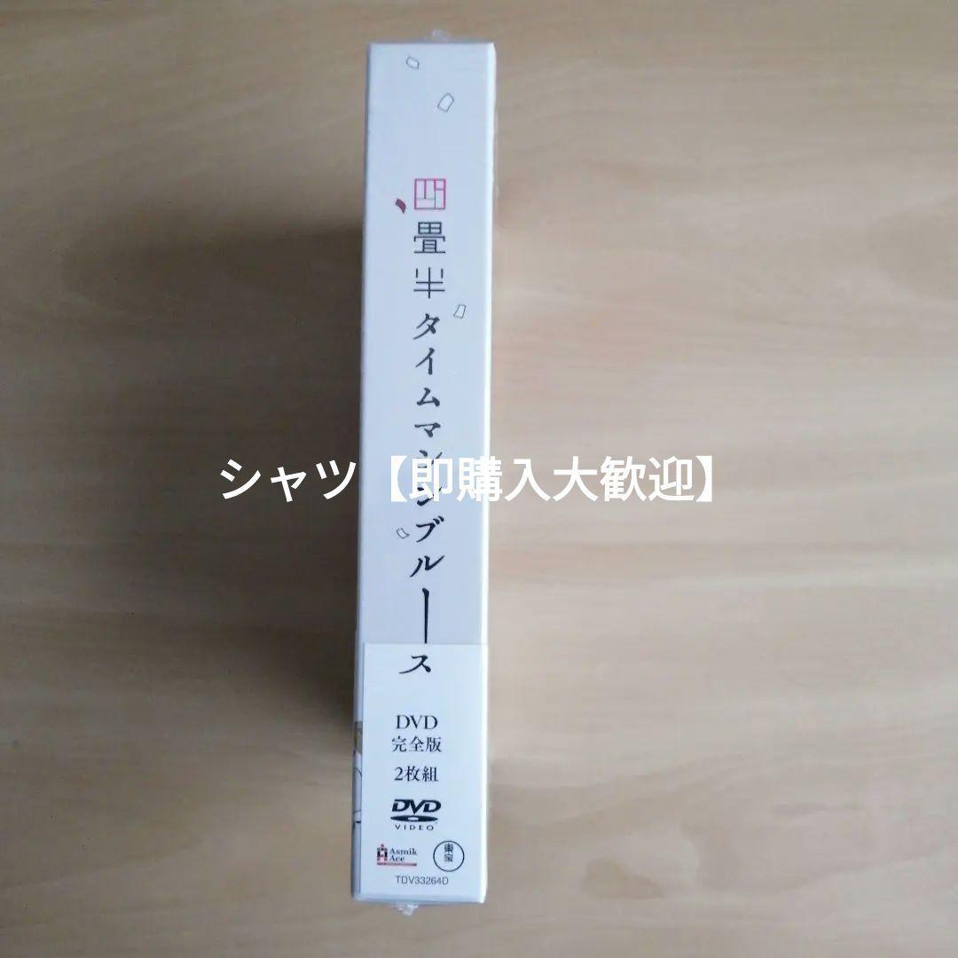 新品未開封★四畳半タイムマシンブルース [DVD]　浅沼晋太郎, 坂本真綾