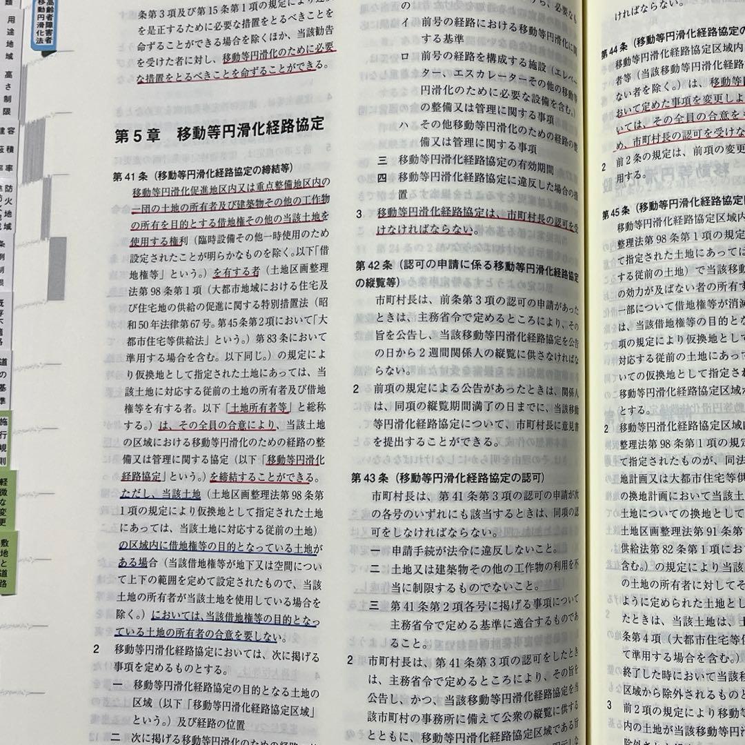 【限定特価】一級建築士　2025年版 法令集 （線引済み・INDEX貼付け済み）