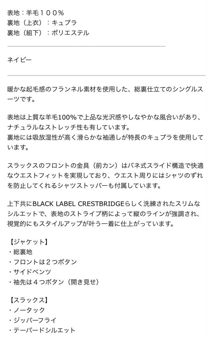 新品 BLACKLABELCRESTBRIDGE 紺ストライプスーツ99000円