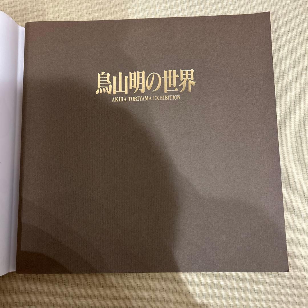 鳥山明の世界 AKIRA TORIYAMA EXHIBITION