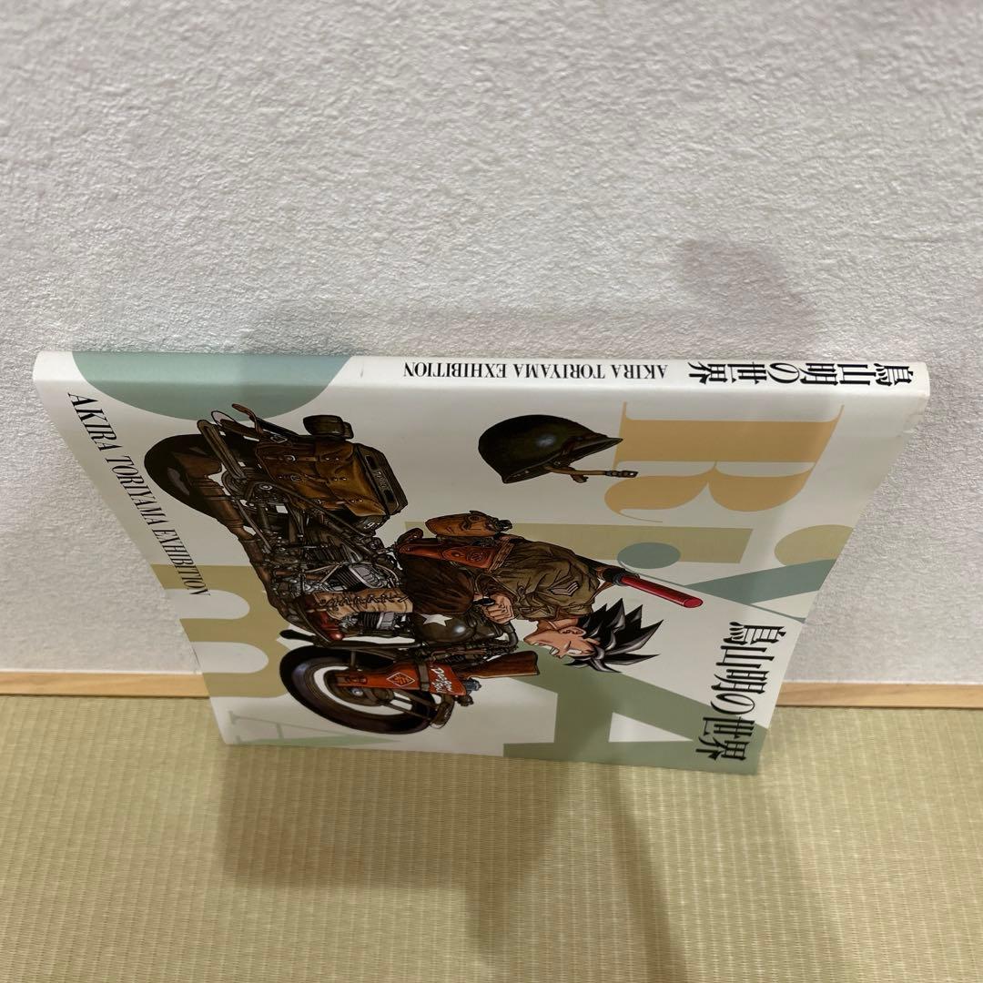 鳥山明の世界 AKIRA TORIYAMA EXHIBITION