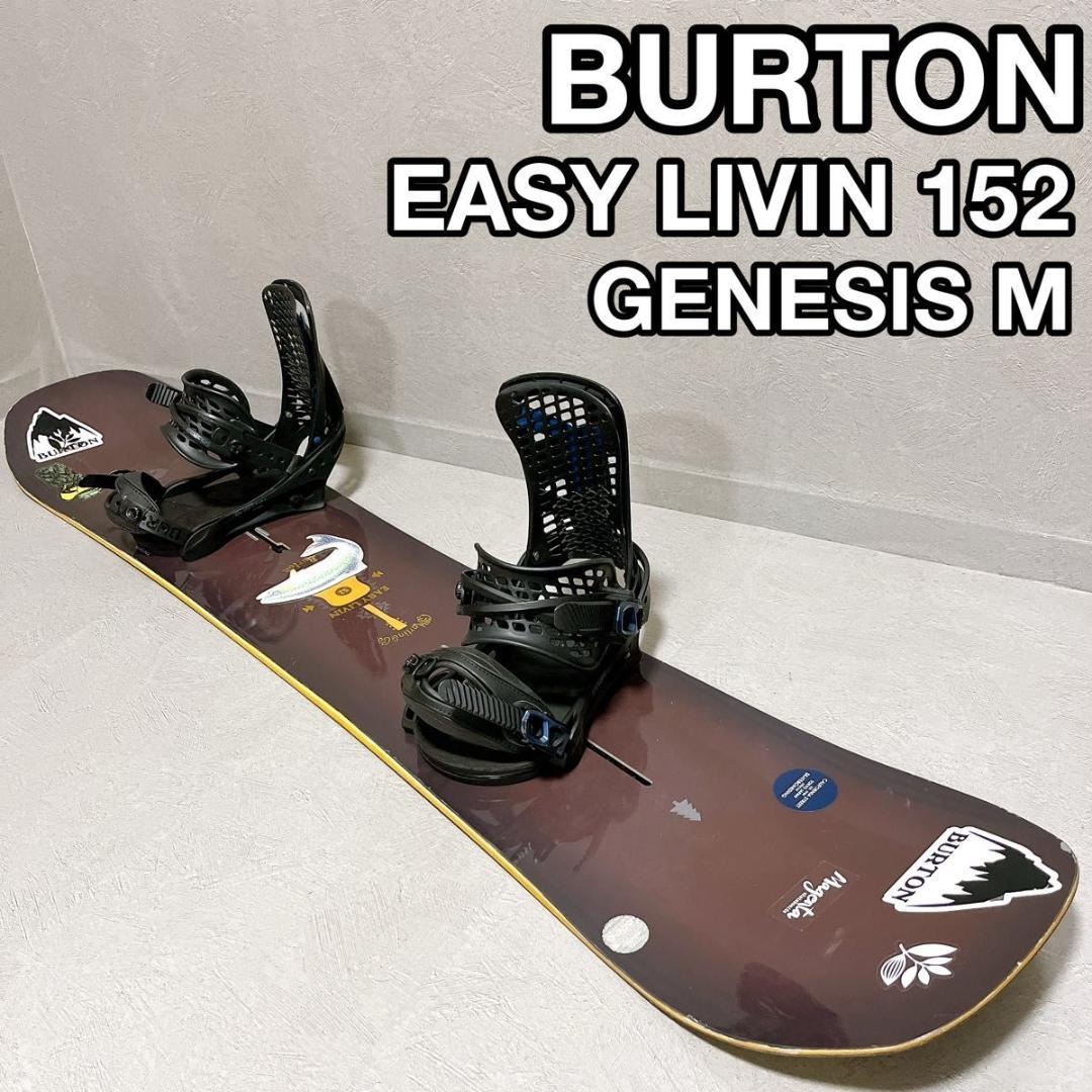 BURTON EASY LIVIN GENESIS バートン スノーボード