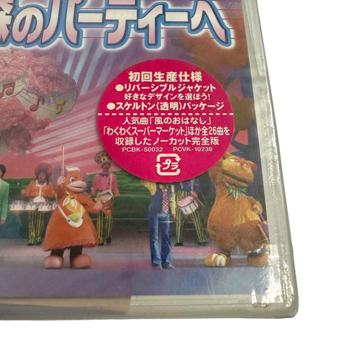 NHKおかあさんといっしょ ファミリーコンサート ようこそ♪歌う森のパーティーへ