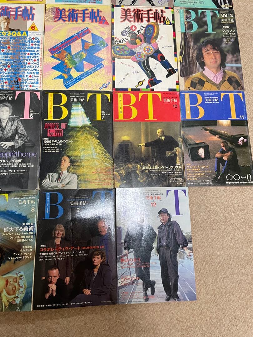 美術手帳 BT 1984〜1990 全23冊