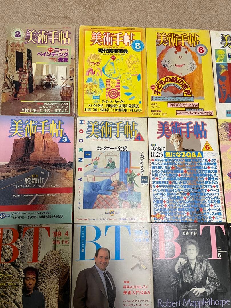美術手帳 BT 1984〜1990 全23冊