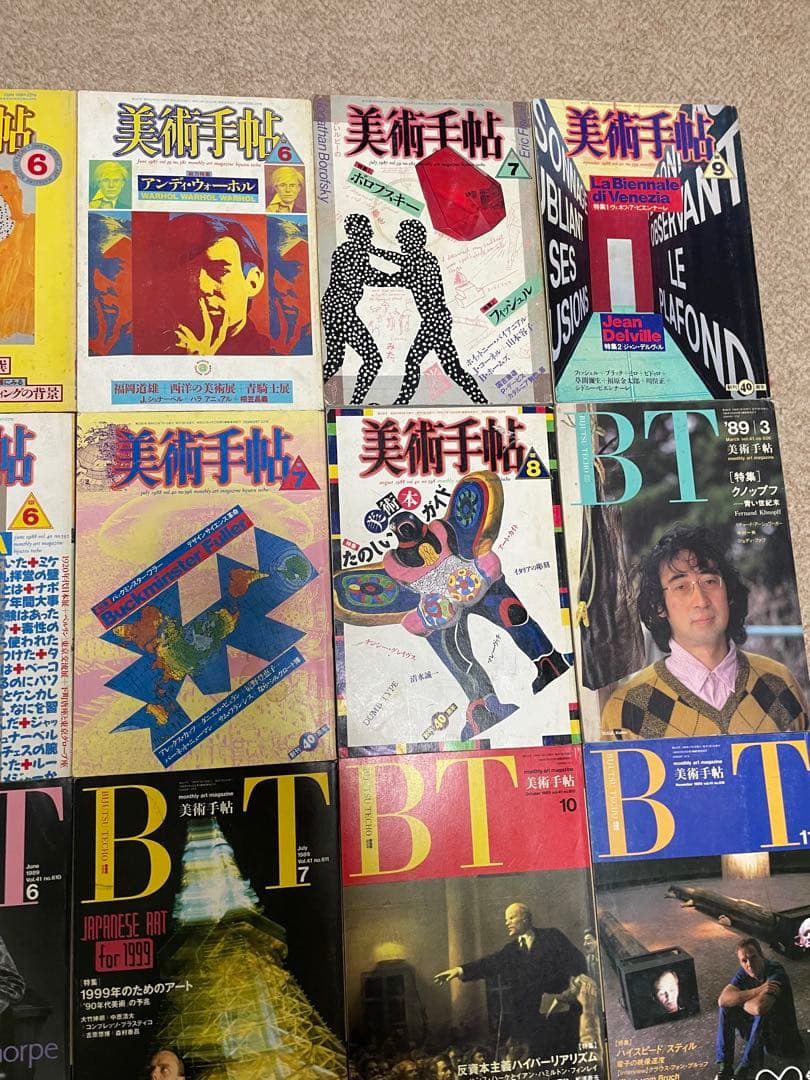 美術手帳 BT 1984〜1990 全23冊