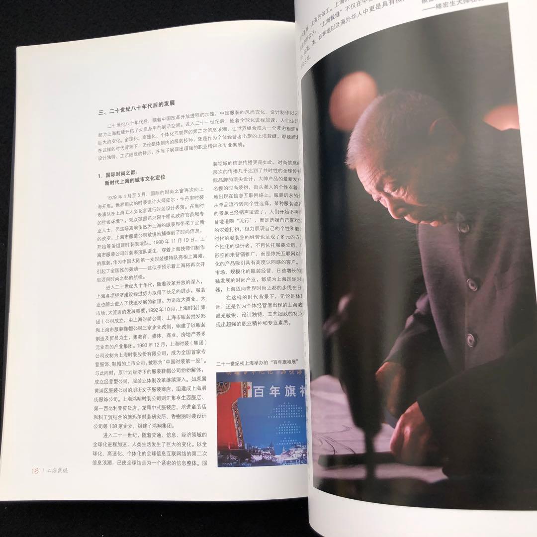 上海テーラー 写真資料集「上海裁縫 - 現代工匠品味与格調」