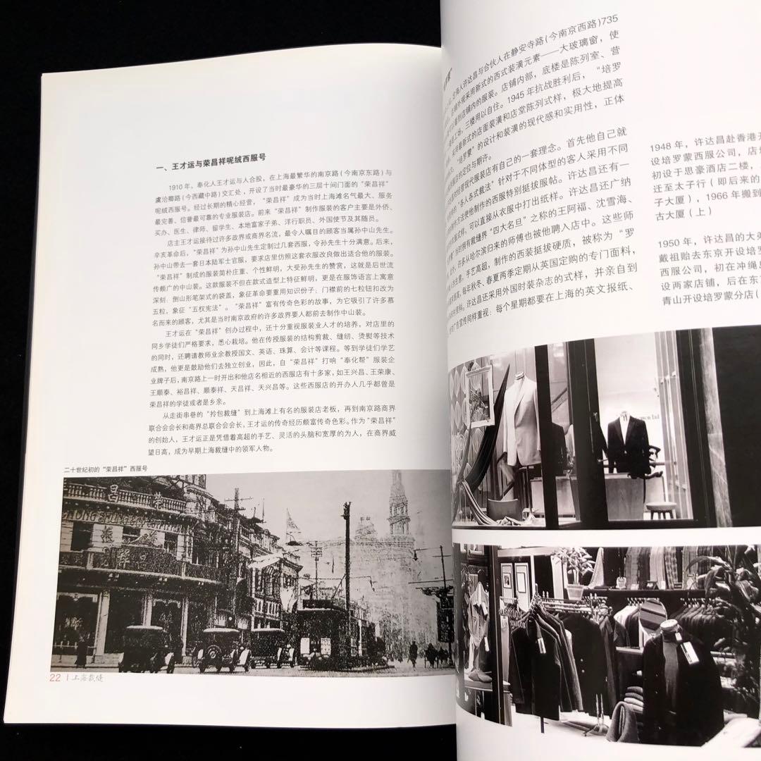 上海テーラー 写真資料集「上海裁縫 - 現代工匠品味与格調」