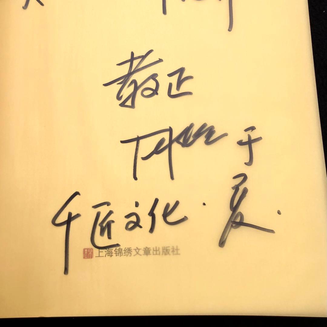 上海テーラー 写真資料集「上海裁縫 - 現代工匠品味与格調」