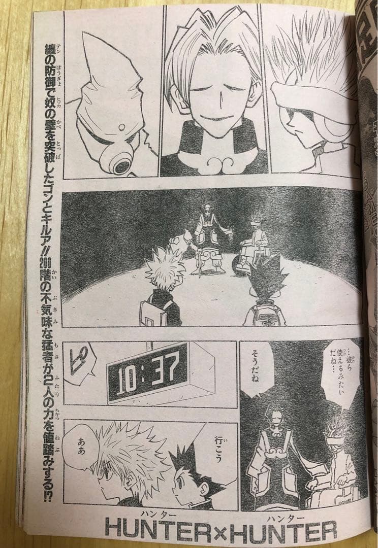 【週刊少年ジャンプ】1999年5月24日号　No.24 集英社