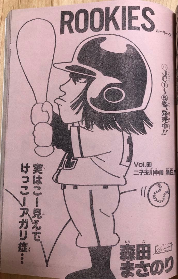 【週刊少年ジャンプ】1999年5月24日号　No.24 集英社