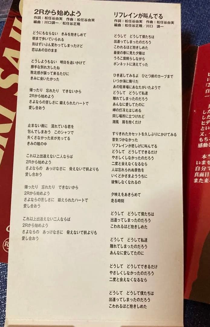 西城秀樹　.2ラウンドから始めよう 松任谷由実　8センチ8cmシングル邦楽CD