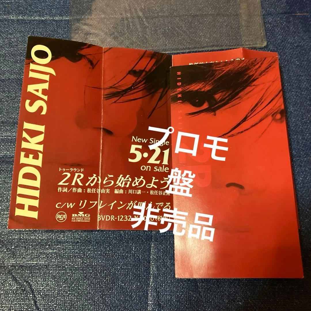 西城秀樹　.2ラウンドから始めよう 松任谷由実　8センチ8cmシングル邦楽CD