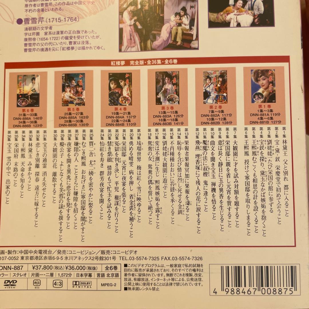 紅楼夢 DVD-BOX〈12枚組〉